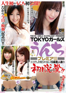 パンツが汚れたＳ級美女が和式トイレでうんちしてくれます！